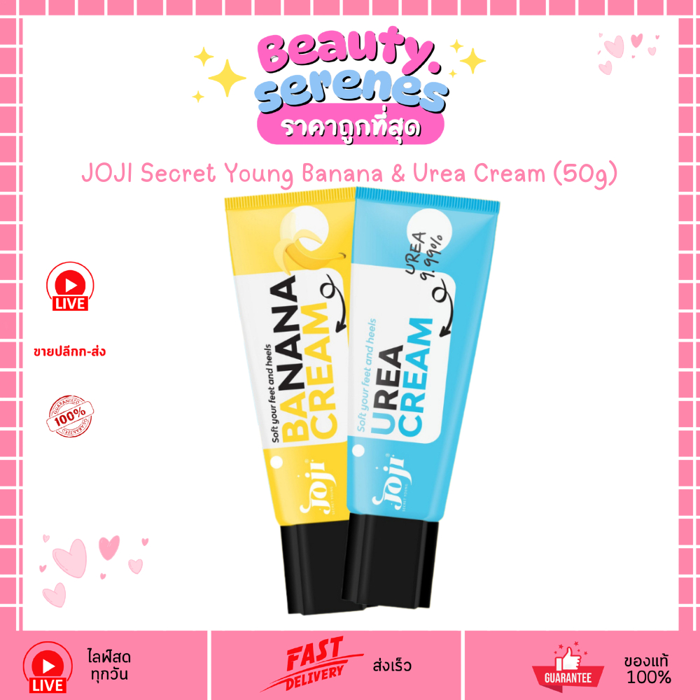 ๋ครีมทาส้นเท้าแตก โจจิ ซีเคร็ท ยัง บานาน่า แอนด์ ยูเรีย ครีม JOJI Secret Young Banana & Urea Cream