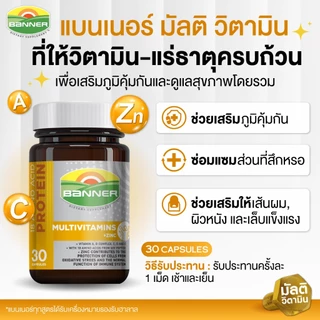 [2 free 1] Banner All-in-One Power Set เซตพลังเต็ม ภูมิแน่น สมองไว - เลือกแพ็คด้านใน