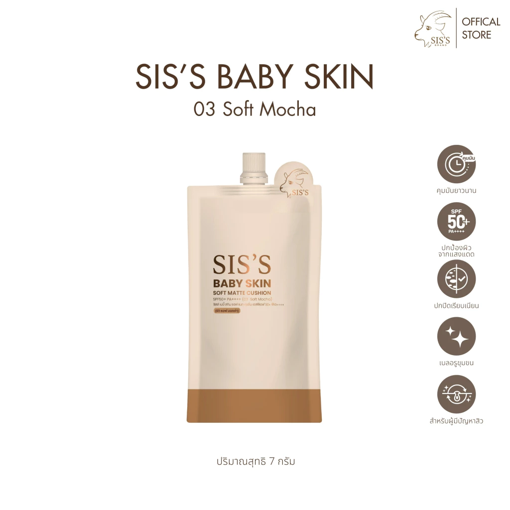 คุชชั่นซิสส์ SIS'S BABY SKIN  7 กรัม 5 IN 1 เนียน คุมมัน ติดทน ปัญหาสิว กันแดด SPF50+ thumbnail 5
