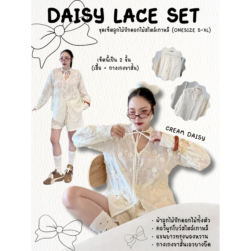 POP UP Daisy Lace Set – ชุดเซ็ตลูกไม้ปักดอกไม้สไตล์เกาหลี (FreeSize S-L)