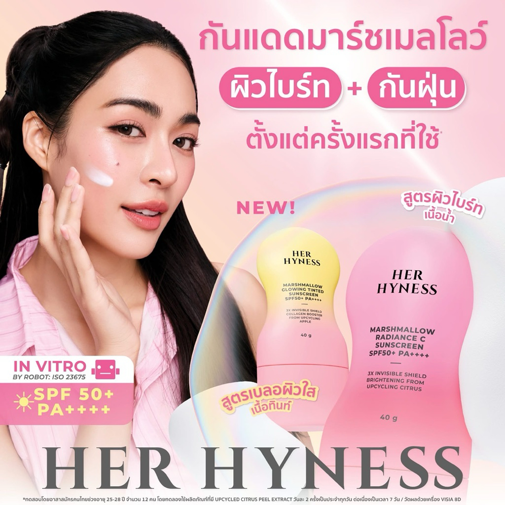 🛵มีส่งด่วน พร้อมส่ง !! HER HYNESS MARSHMALLOW SUNSCREEN💋