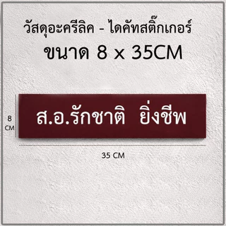 ป้ายหน้าบ้านพักทหาร ระเบียบใหม่