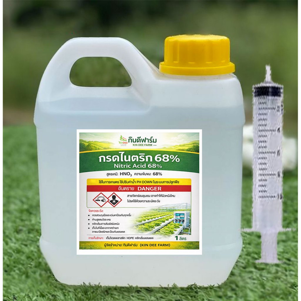 กรดไนตริก 68% pH Down สูตรฟาร์มไฮโดร ปรับน้ำปลูกผักให้โตไวKin Dee Farm pH Down