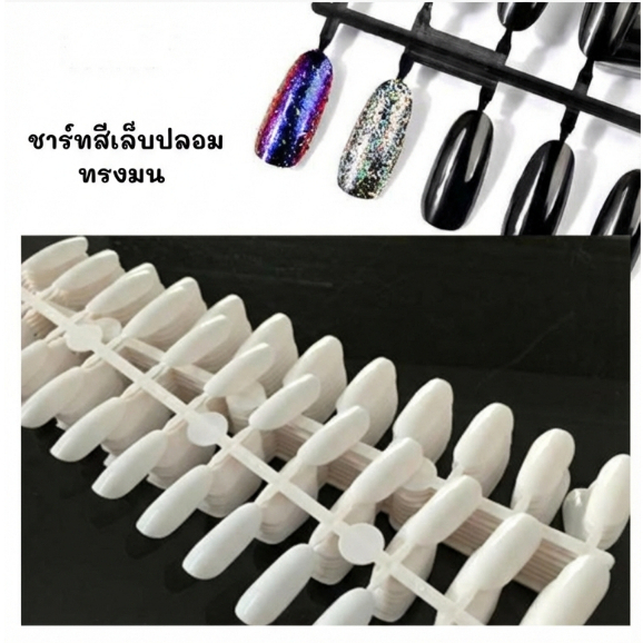 ชาร์ทสีเล็บ ติดสมุดโชว์สีเจล ทรงมน สีดำ/สีขุ่น | Nail Color Chart ตัวอย่างสีเล็บ ร้านทำเล็บ C10016 C