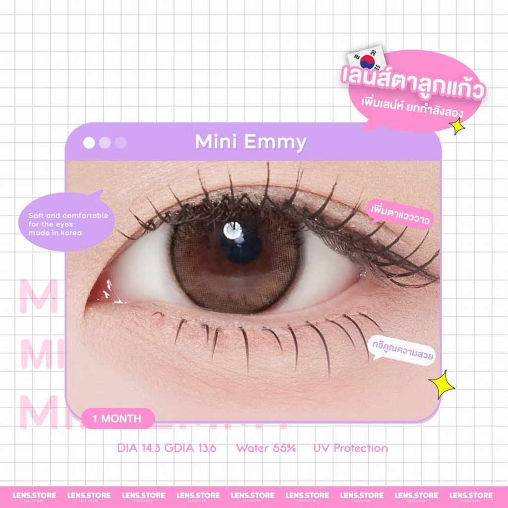 คอนแทคเลนส์ ไฮโดรเจล Roze Mini Emmy ค่าอมน้ำ55% mini เท่าตาดำ