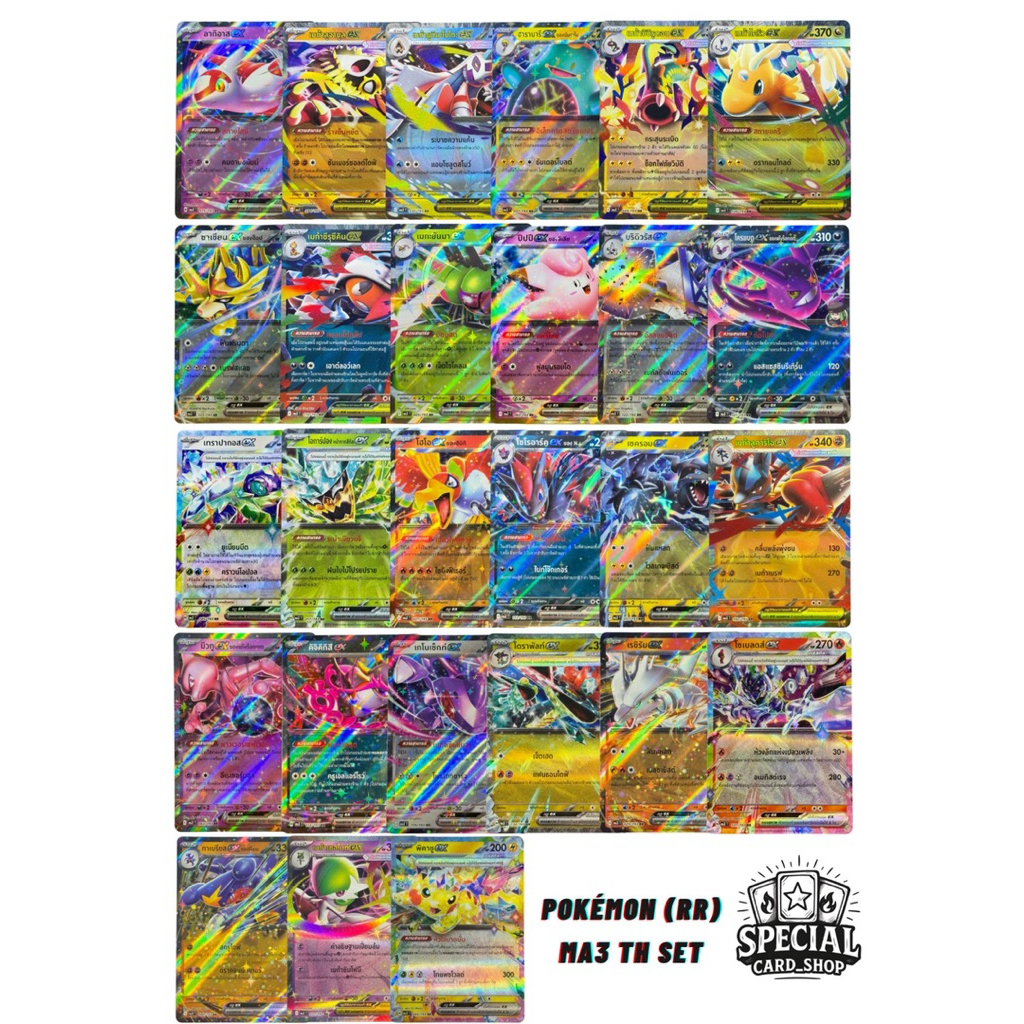 Pokémon (RR) MA3t TH Set. การ์ดโปเกม่อนชุด RR MA3 [ ขายแยกใบ ] ( มีพร้อมส่ง ) [ รับประกันของแท้ลิขสิทธิ์ 100% ]