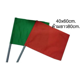 ธงโบกให้สัญญาณสีเขียว,สีแดง พร้อมด้าม