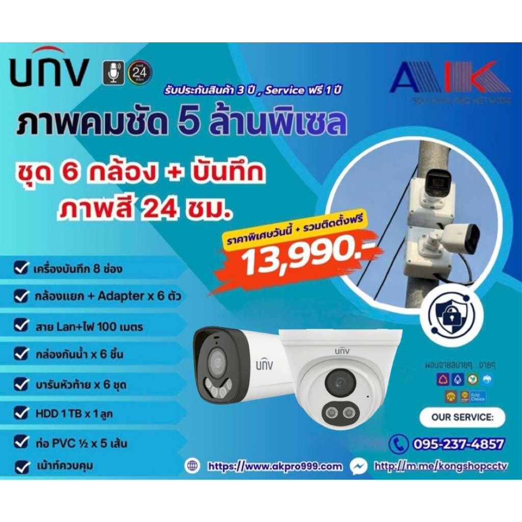 กล้องUnv ความละเอียด5ล้าน  ชุด6ch