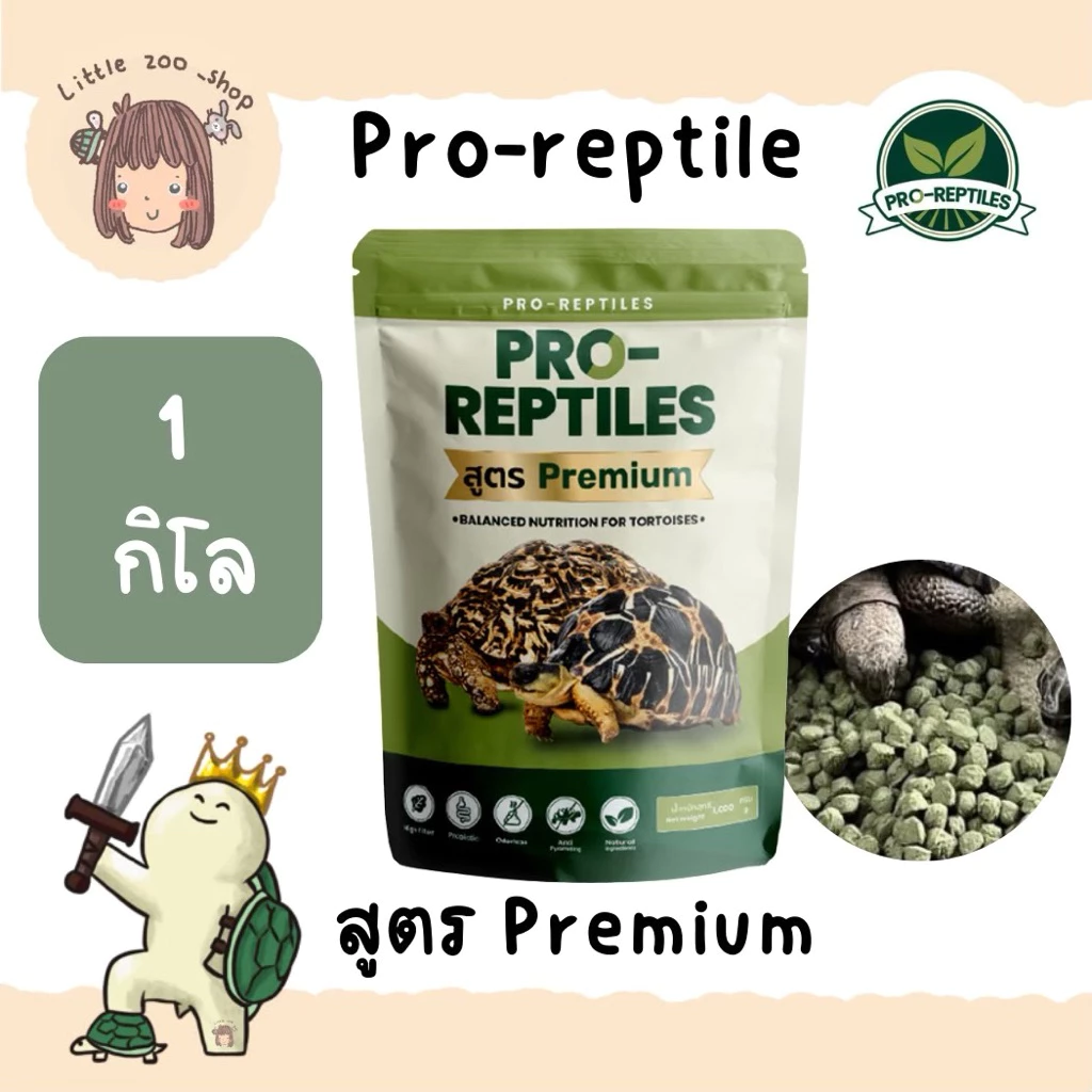 เข้าใหม่ 15/8/69 Pro-Reptiles สูตร Premium ขนาด 500 กรัม, 1 กิโลกรัม มีโค้ดส่วนลด มีของแถมทุกออเดอร์🐢