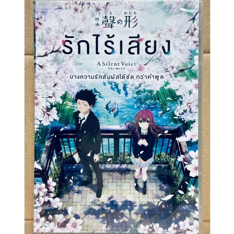 DVD : A Silent Voice The Movie (2016) รักไร้เสียง "บางความรักสัมผัสได้ชัด กว่าคำพูด"