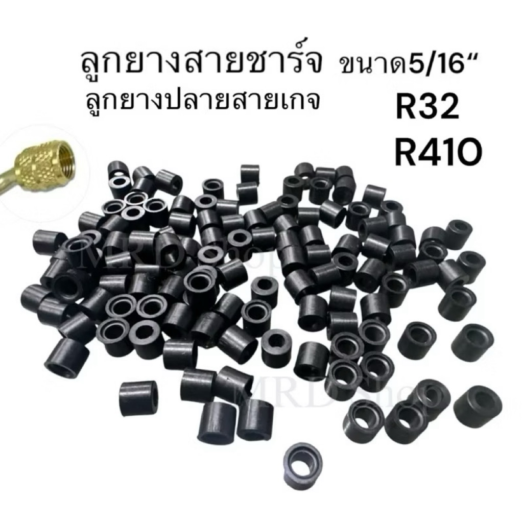 ลูกยางสายชาร์จน้ำยาแอร์ R32,R410 ปลายสายเกจ(มีร่องล็อก)
