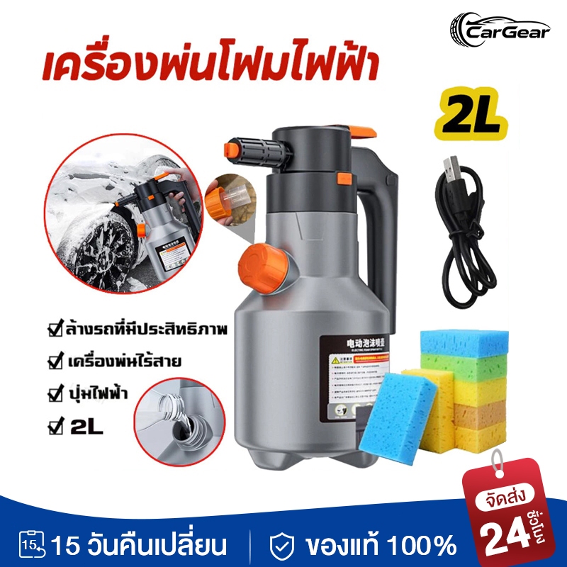 2L เครื่องพ่นโฟมไฟฟ้า เครื่องพ่นโฟมล้างรถ เครื่องพ่นโฟมไฟฟ้าแรงดันสูง เครื่องฉีดโฟมอัตโนมัติสำหรับล้างรถภายนอก