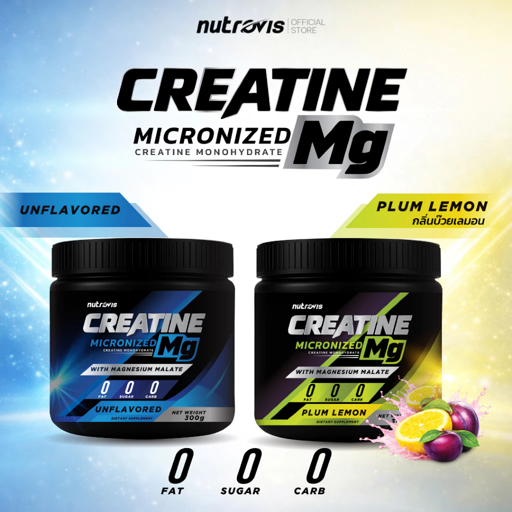 Nutrovis Creatine Mg (Micronized Creatine Monohydrate) / นูโทรวิส ครีเอทีน แมก (ไมโครไนซ์ ครีเอทีน โมโนไฮเดรต)