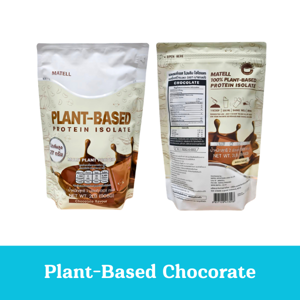 MATELL Plant-Based Protein Isolate แพลนต์เบสต์โปรตีน โปรตีนพืช7ชนิด (รสช็อกโกแลต)