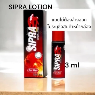 ∎ไม่ระบุชื่อสินค้า∎ ส่งไว พร้อมส่ง✅✨SIPRA Serum 3ml. พลังแรด โลชั่น อึด ทน นาน เซรั่ม สำหรับผู้ชาย ชะลอการหลั่ง ปลุกชาย