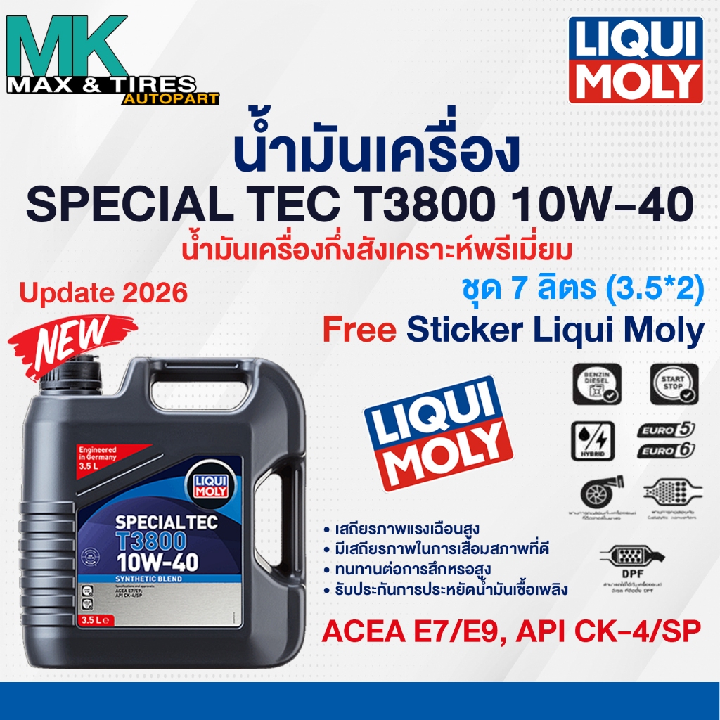 น้ำมันเครื่องกึ่งสังเคราะห์ Liqui Moly Special Tec T3800 10W-40 สำหรับดีเซล และ เบนซิน (ขนาด 7 ลิตร)