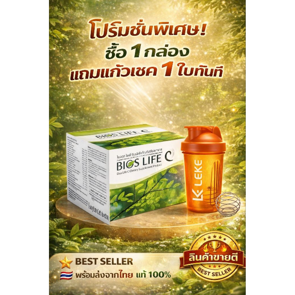 unicity bios lifc c 1กล่อง 60ซองของแท้ 100%