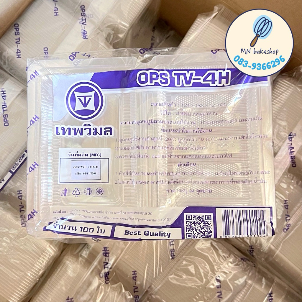 กล่อง 4H ไม่ล็อค 100ชิ้น เหมาะสำหรับใส่ขนม อาหาร