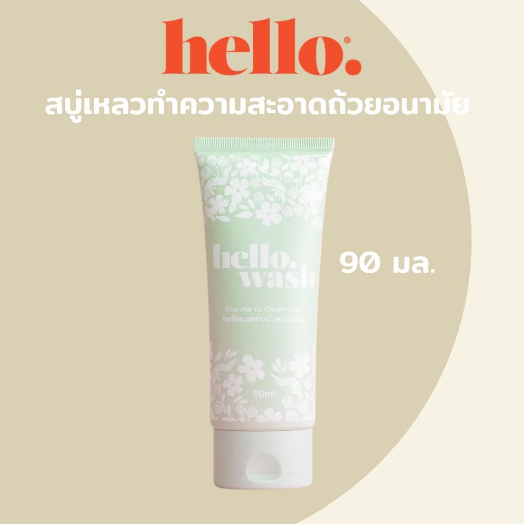 🇹🇭[พร้อมส่ง!!]🇹🇭 The Hello สบู่สำหรับล้างถ้วยอนามัย 90 มล. [หมดอายุ 05/2028]