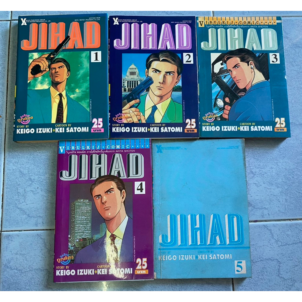 JIHAD 1-5 เล่มจบ/KEI SATOMI