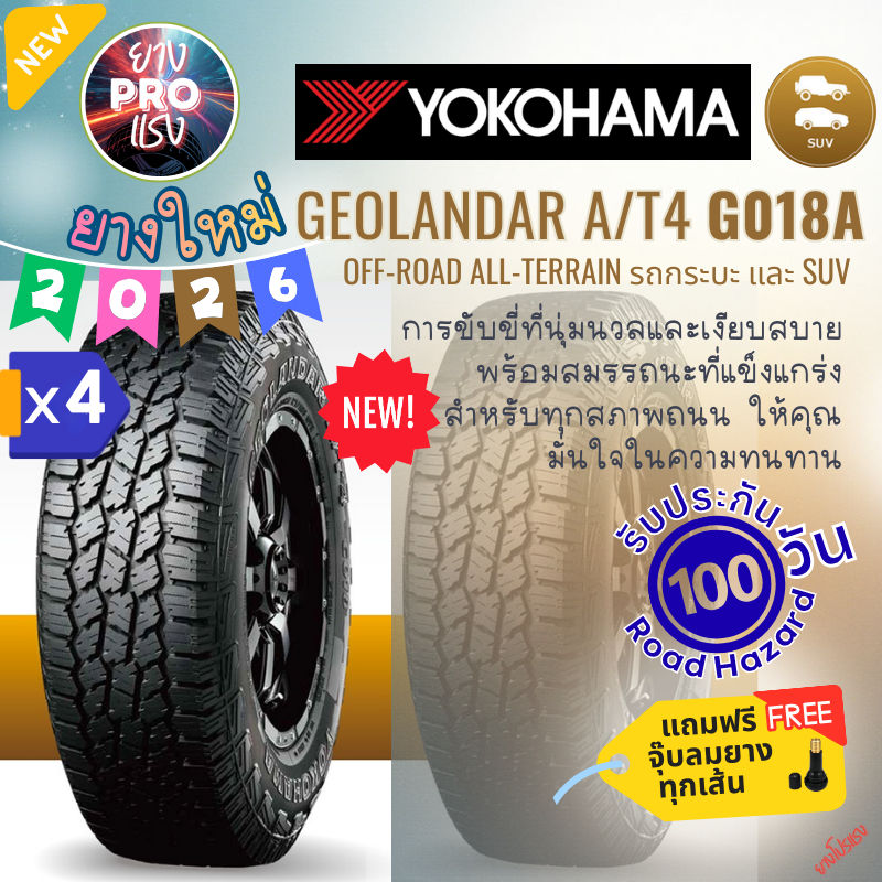 ยาง Yokohama GEOLANDAR A/T4 G018A ( x 4 เส้น ) ปี 26 ยางกระบะ SUV ขอบ 16 17 18 265/70R16 265/65R17 2