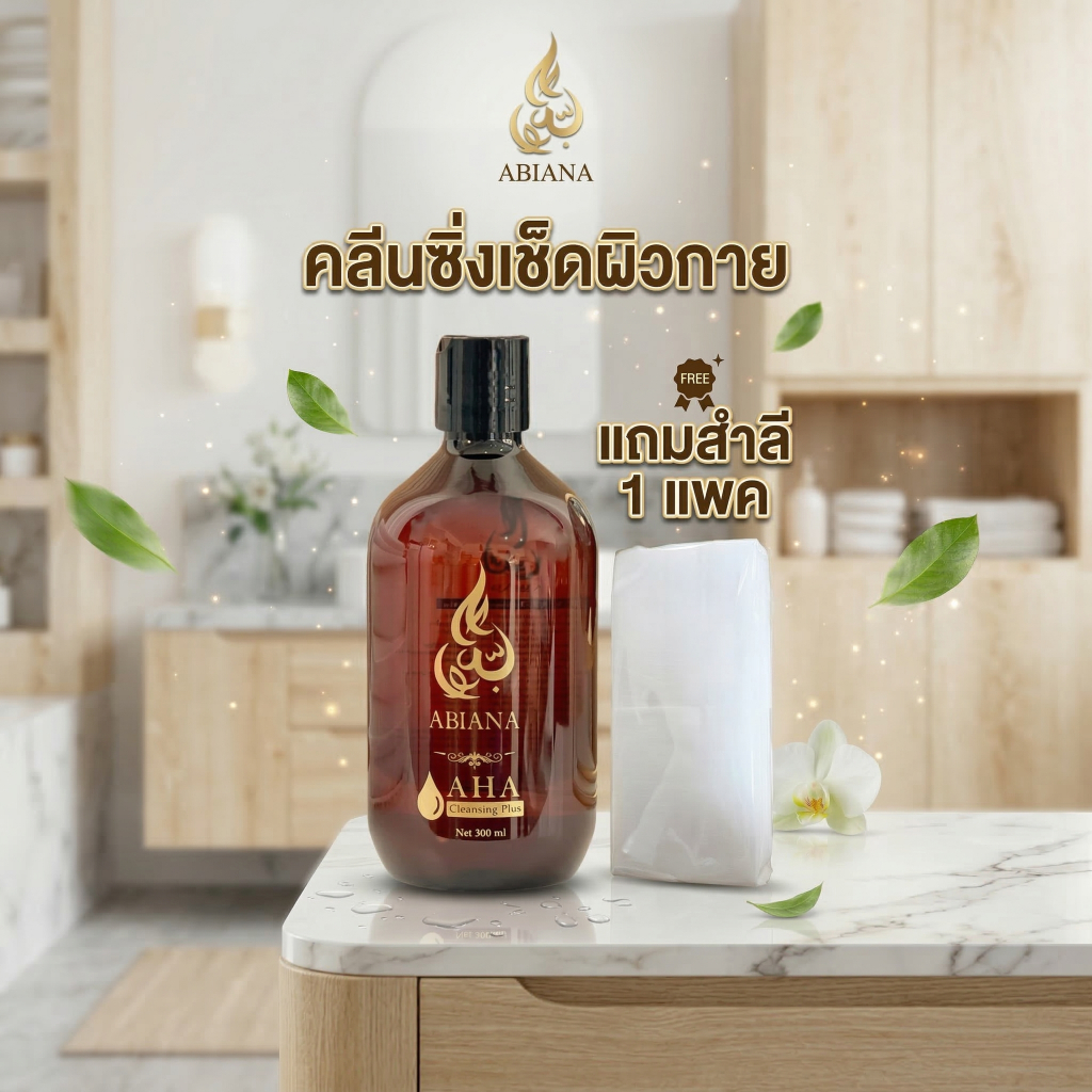 อาเบียน่า เอเอชเอ คลีนซิ่ง พลัส (AHA CLEANSING PLUS) ขนาด 500ML ทำความสะอาดผิวกาย