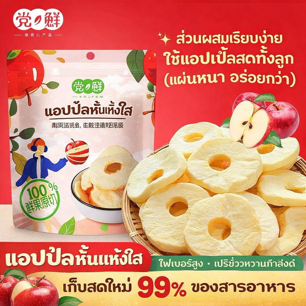 แอปเปิ้ลฟูจิ อบแห้ง อร่อยมาก เปรี้ยวหวาน แคลต่ำ ** พร้อมส่งจากไทย **