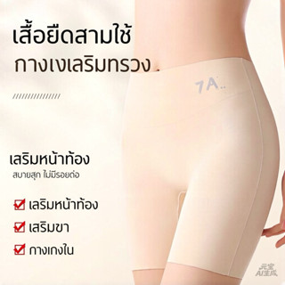 💗7A💗กางเกงชั้นในสเตย์ กระชับสัดส่วน เอวสูง เก็บพุง ใส่ซับใน …