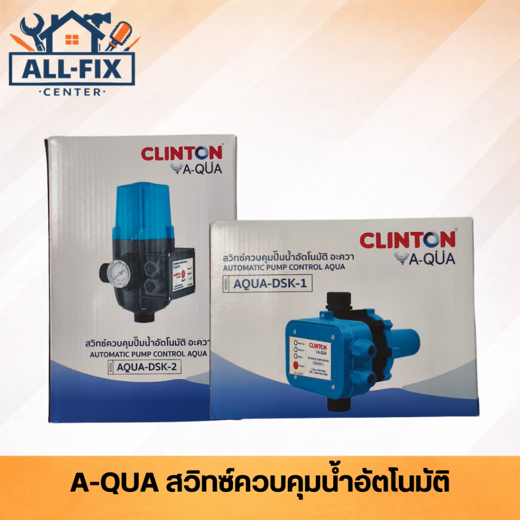 CLINTON A-QUA สวิทซ์ควบคุมปั๊มน้ำอัตโนมัติ รุ่น AQUA-DSK-1 / DSK-2 ระบบป้องกันปั๊มไหม้ ตัดน้ำแห้ง ปั๊มน้ำบ้าน