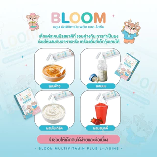 💡 วิตามินเด็กน้ำหนักไม่ขึ้น 🍽️ กินยาก ถ่ายยาก ลอง BLOOM Multivitamin Plus L-Lysine กล่องเดียวครบ! (25กรัม)10ซอง/กล่อง