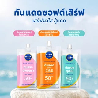 ถูก/แท้/มีไลฟ์ (ช้อปครบ 209.- ลด 20 บาท) ซอง เซรั่ม NIVEA Luminous Skin Glow/Antispot นีเวีย NIVEA Men/Sun Serum ครีม