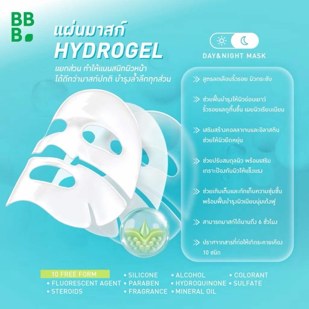 [กล่องx6] Baby Bright Picopore Melting Hydrogel Mask เบบี้ไบร์ท พิโค่พอร์ เมลติ้ง ไฮโดรเจล มาสก์ 35g ราคา ถูกที่สุด ดีลบีเคเค แกลเลอรีภาพที่ 7