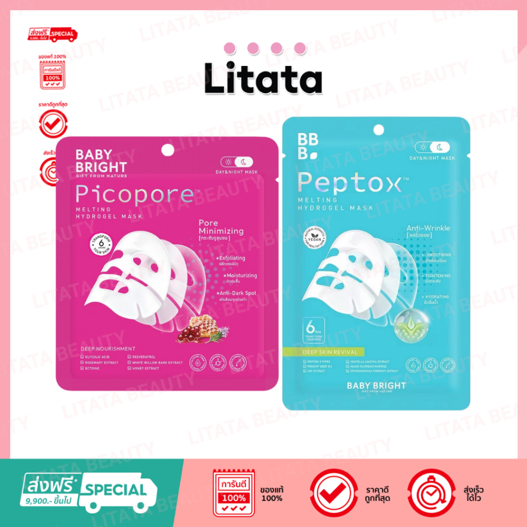 [ซอง] Baby Bright Picopore Melting Hydrogel Mask เบบี้ไบร์ท พิโค่พอร์ เมลติ้ง ไฮโดรเจล มาสก์ 35g