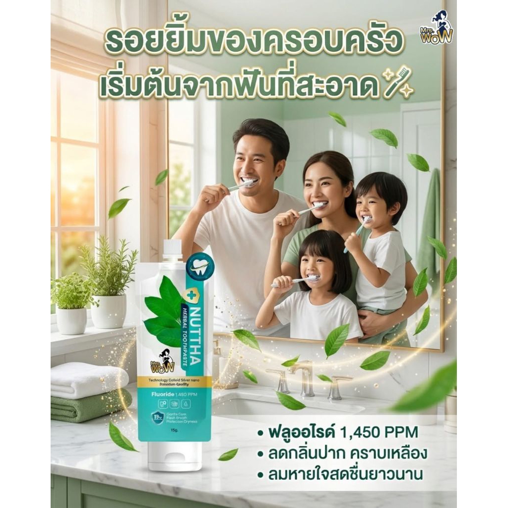 1 แถม 1 ยาสีฟันนัฏฐา ดูแลช่องปาก ลมหายใจหอม