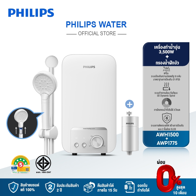 Philips water รุ่น AWH1500 AWP1775 เครื่องทำน้ำอุ่น 3500 วัตต์