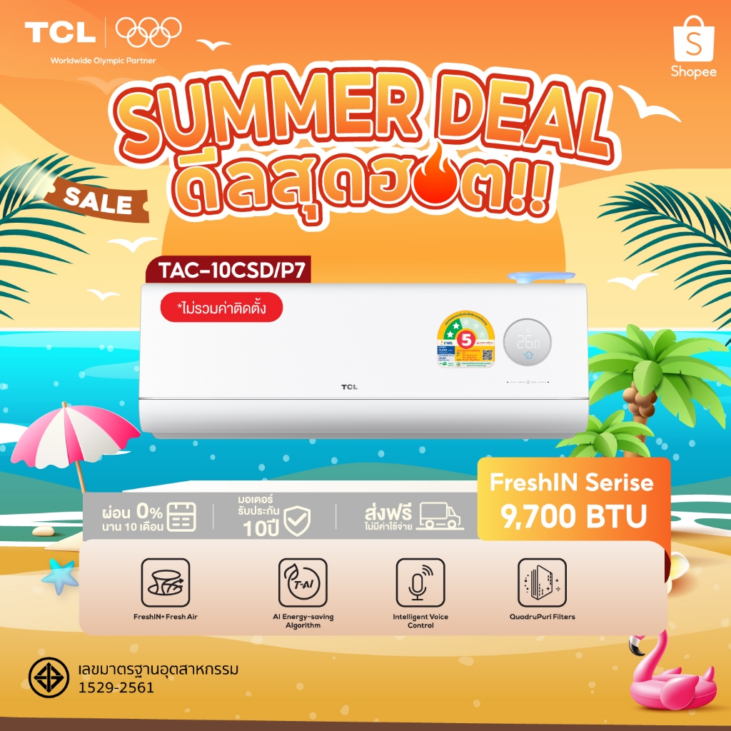 ใหม่ล่าสุด TCL แอร์ประหยัดไฟเบอร์ 5 สูงสุด 3 ดาว FreshIn 3.0 รุ่น TAC-10/13/19CSD ขนาด 9,700-18,200 BTU