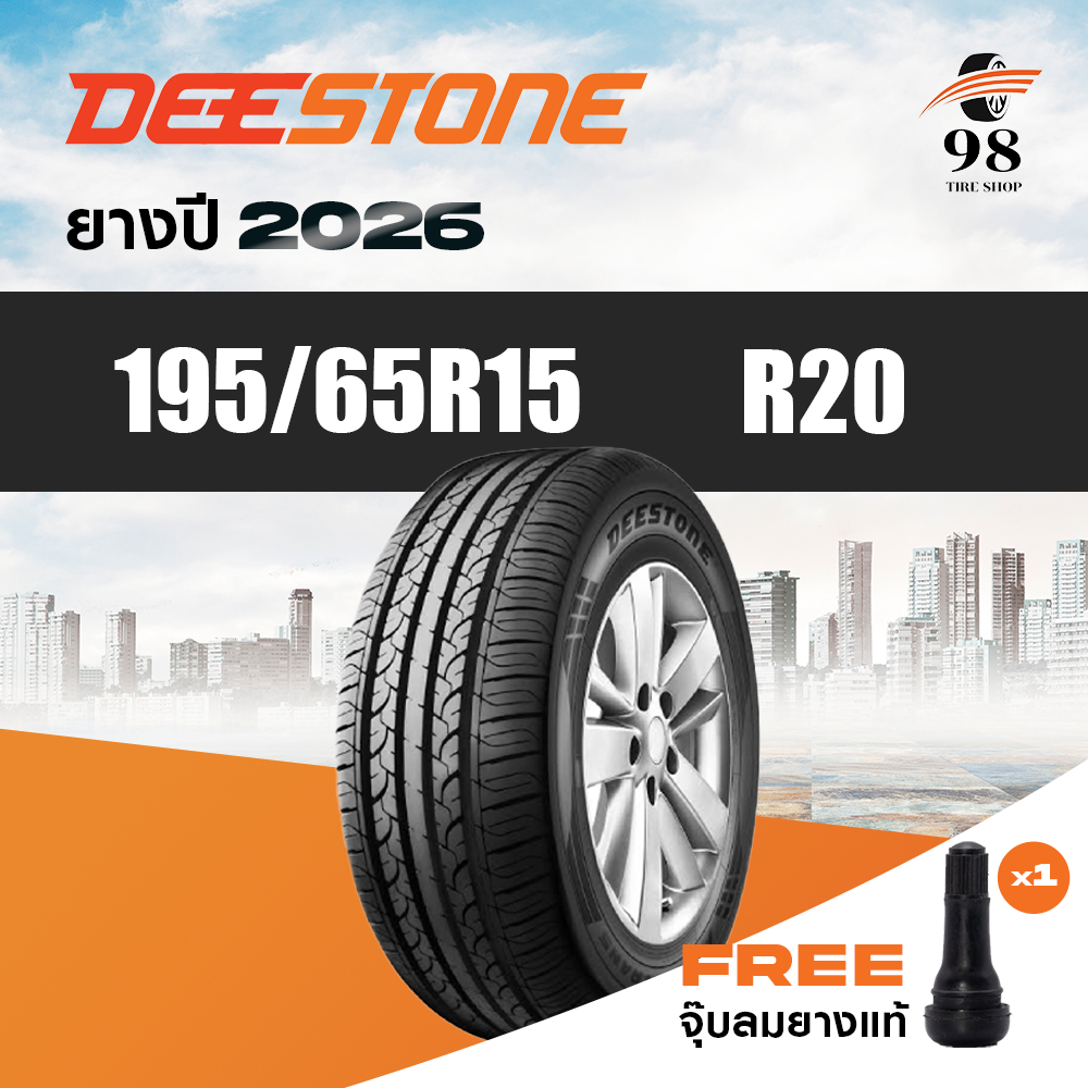 DEESTONE ขนาด 195/65R15 รุ่น R20 จำนวน 1 เส้น ปี2026 + ฟรี!! จุ๊บลมยางแท้