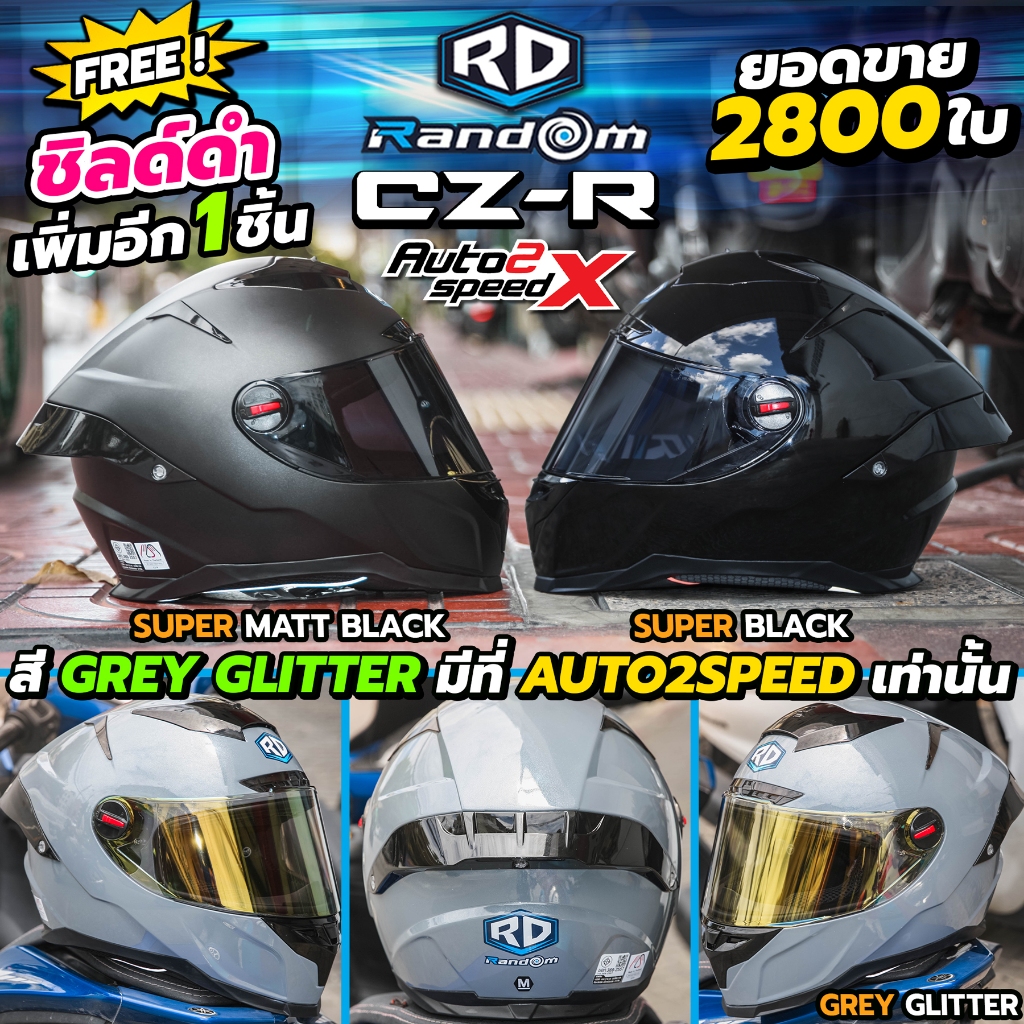 แถมฟรีชิลด์ดำเพิ่ม สีพิเศษมีที่นี่ หมวกกันน็อค RD RANDOM CZR BT สีพื้น ทรงสปอร์ต โฉมใหม่
