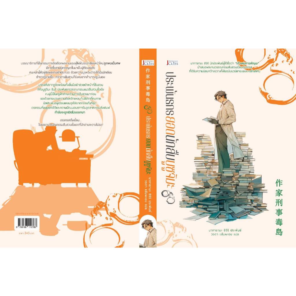 ประพันธกรยอดนักสืบบูซูจิมะ TH นากายามะ ชิจิริ ราคา ถูกที่สุด ดีลบีเคเค แกลเลอรีภาพที่ 2