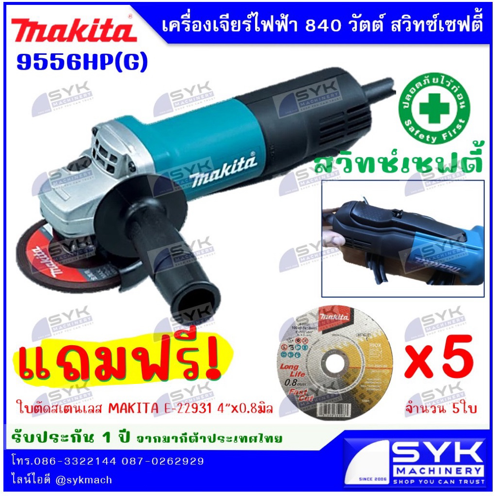 *สวิทซ์เซฟตี้* เครื่องเจียร์ 4” MAKITA 9556HP 9556HPG /CX326