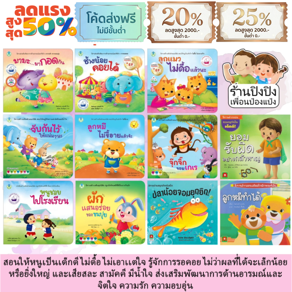 ช้างน้อยคอยได้ ลูกแมวไม่ดื้อแล้วนะ จับกันไว้ให้แน่นๆนะ หนังสือเด็ก นิทาน