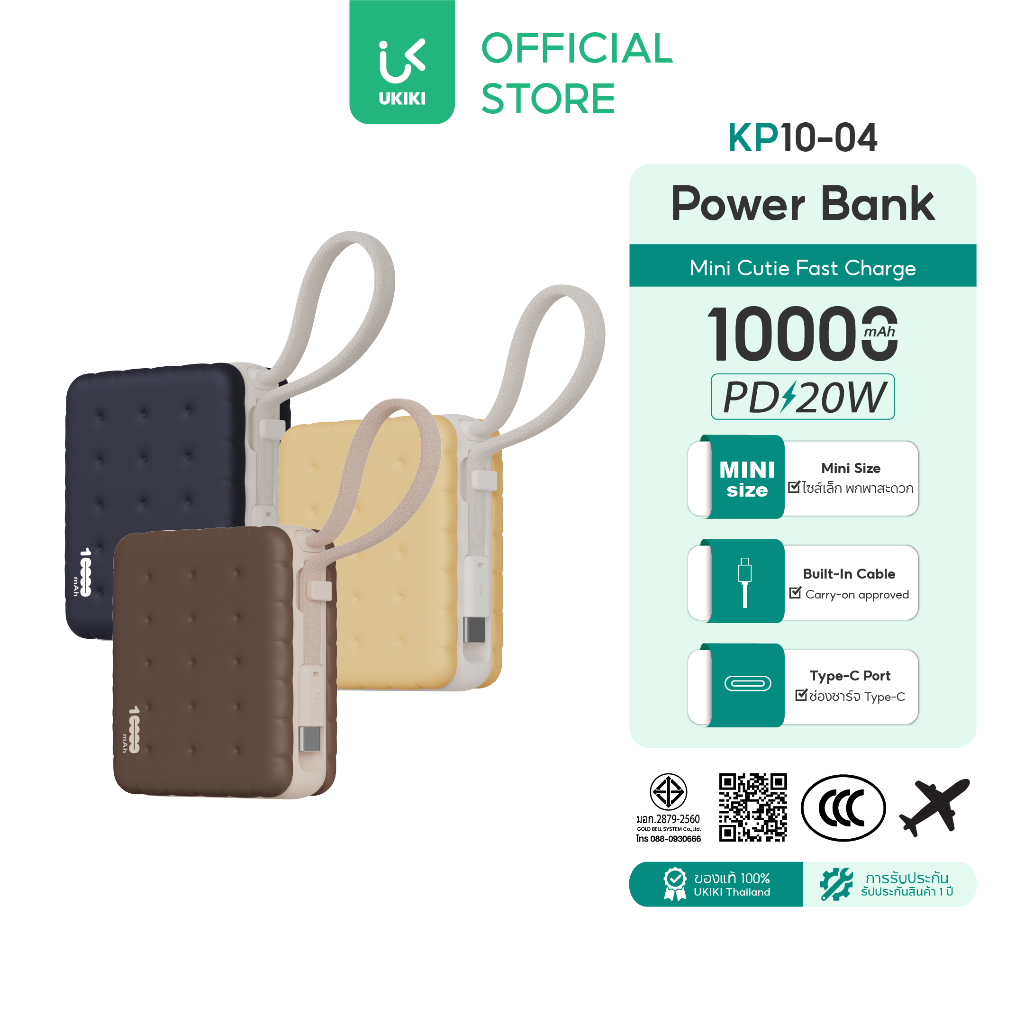 [CCC] UKIKI พาวเวอร์แบงค์ 10,000mAh ชาร์จเร็ว PD20W Powerbank สาย USB-C แบตสำรอง KP10-04 รับประกัน 1 ปี