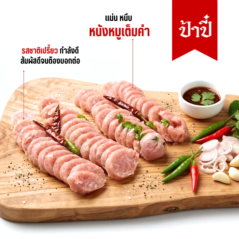 แหนมใหญ่ป้าปี๋ น้ำหนัก180กรัม thumbnail 3