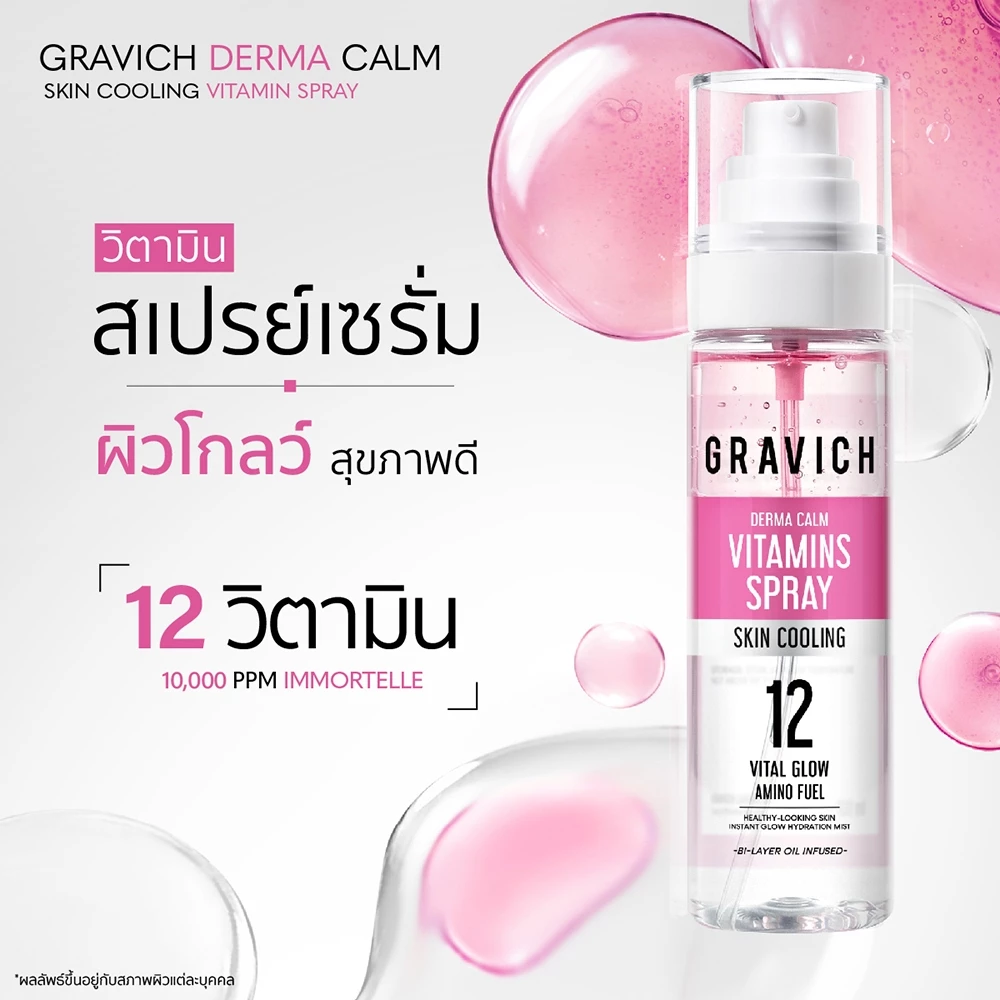 Gravich Derma Calm Skin Cooling Vitamin Spray 100ml สเปรย์เซรั่ม วิตามิน ให้ความสบายผิวอย่างรวดเร็ว สเปรย์ละอองละเอียด thumbnail 4