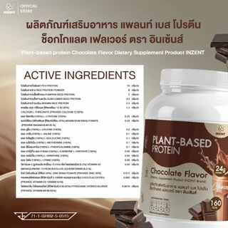 [1 แถม 1 โปรตีนพืช รสชอกโกแลต] Plant-Based Protein Chocolate Flavor 520 g x2 โปรตีน ตรา INZENT[A58]