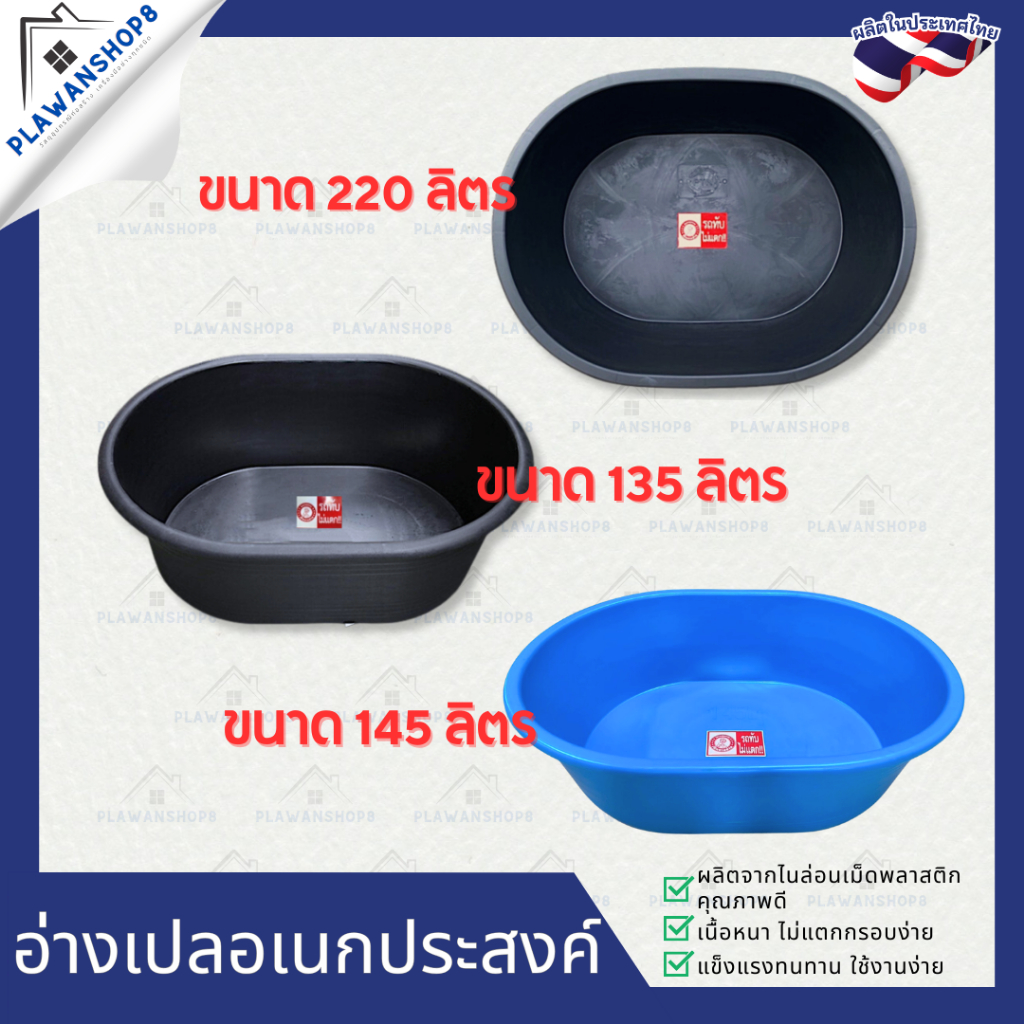 อ่างเปล อ่างผสมปูน อ่างอเนกประสงค์ อ่างเลี้ยงปลา อ่างเล่นน้ำ อ่างใส่น้ำ อ่างเเช่น้ำ ถังน้ำ พร้อมส่ง