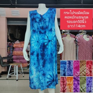 พร้อมส่ง ชุดนอนกระโปรงมัดย้อม ผ้าสปันคอหยักแขนสั้น(รอบอก50นิ…