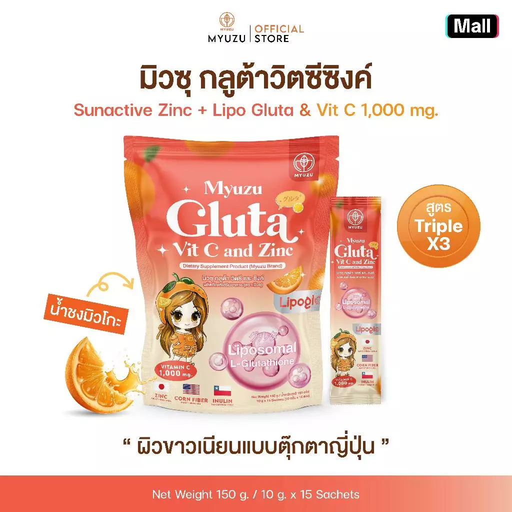 Myuzu กลูต้าวิตซีซิงค์ สูตร TripleX3 น้ำชงมิวโกะ (1 ห่อ 15 ซอง)