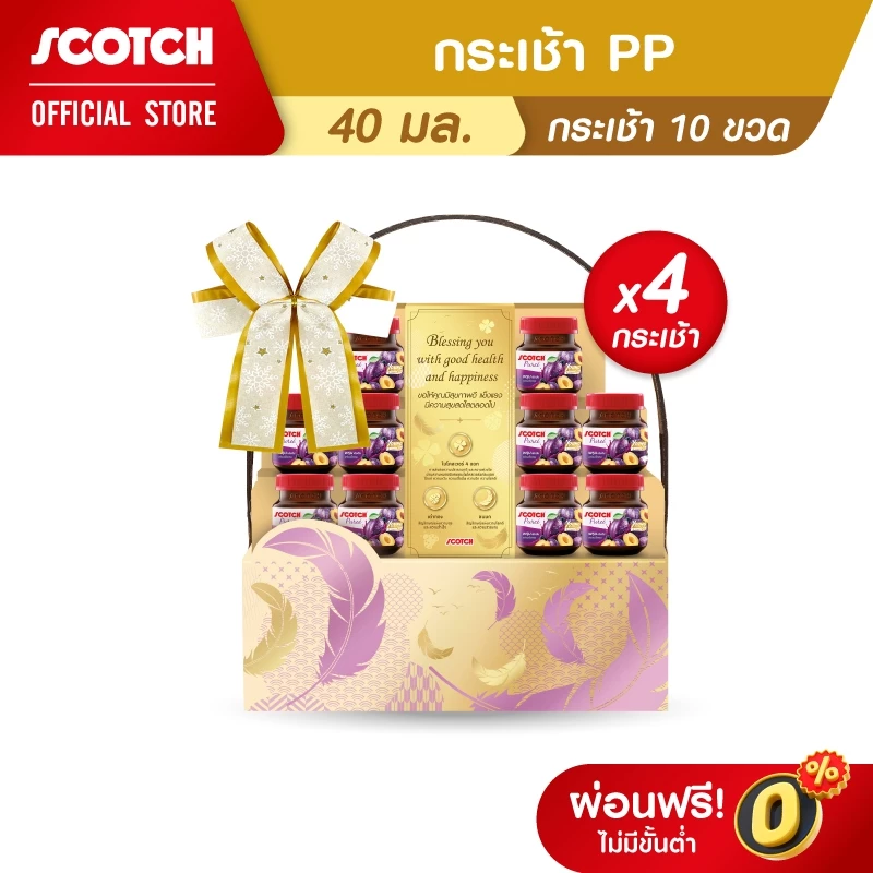 Scotch สก๊อต กระเช้า PP เพียวเร่พรุนสกัดเข้มข้น สูตรใหม่เพิ่มยังเบอร์รี่ 40 มล.จำนวน 10 ขวด (จำนวน 4 กระเช้า)