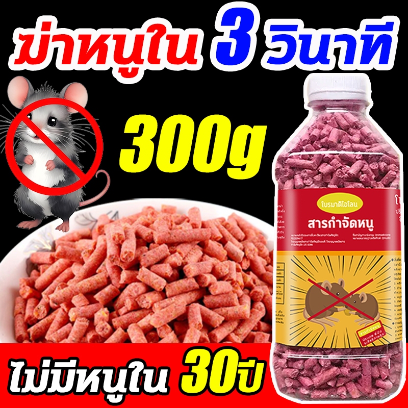 ยาฆ่าหนู 900g ประมาณ 10,000 ดวง เหยือกำจัดหนู สูตรตายแห้ง เหยื่อหนู กำจัดหนู ยากำจัดหนู กําจัดหนูในบ้าน สิบปีโดยไม่มีหนู